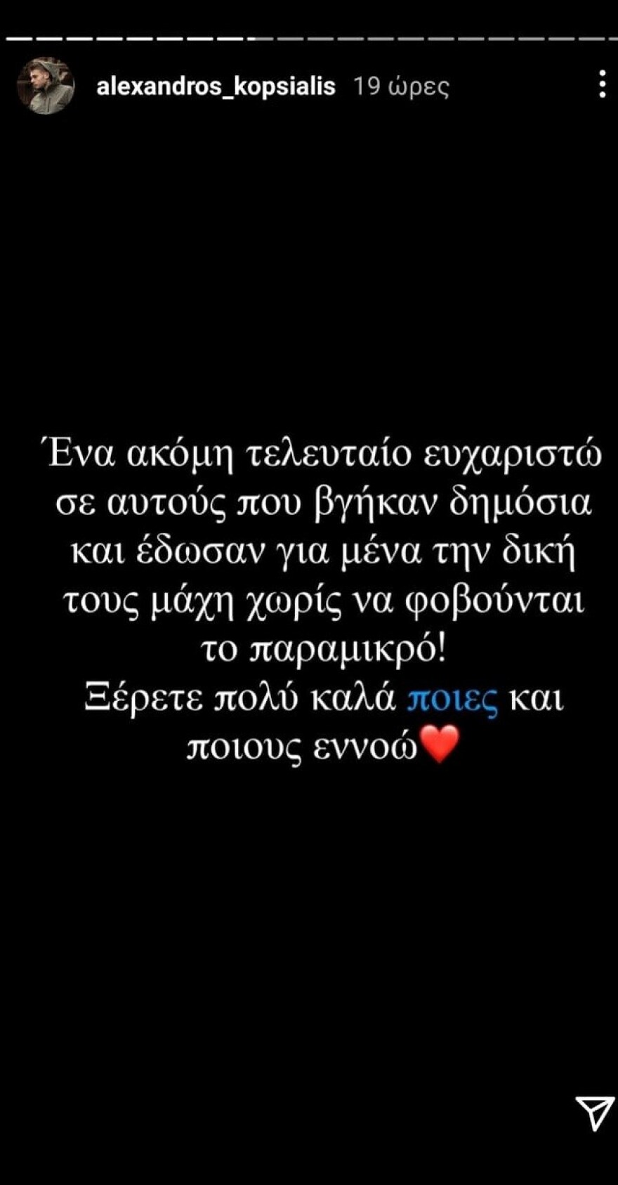 Νέο ξέσπασμα Κοψιάλη: «Xοροπηδάνε πάνω στο πτώμα μου και τη δυστυχία της οικογένειάς μου»