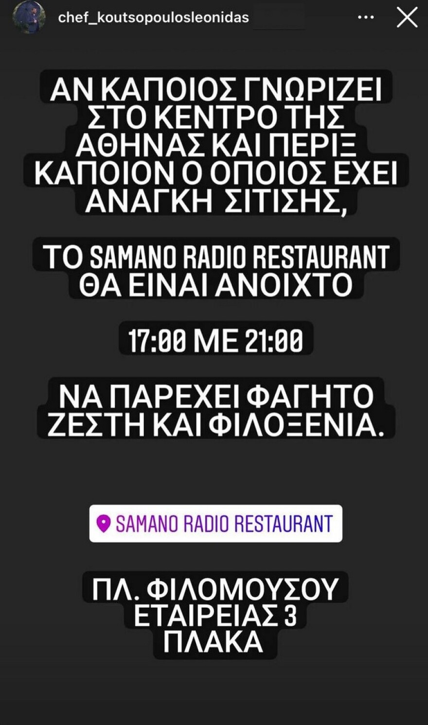 Ο Λεωνίδας Κουτσόπουλος πρόσφερε φαγητό και ζεστασιά σε ανθρώπους που το είχαν ανάγκη