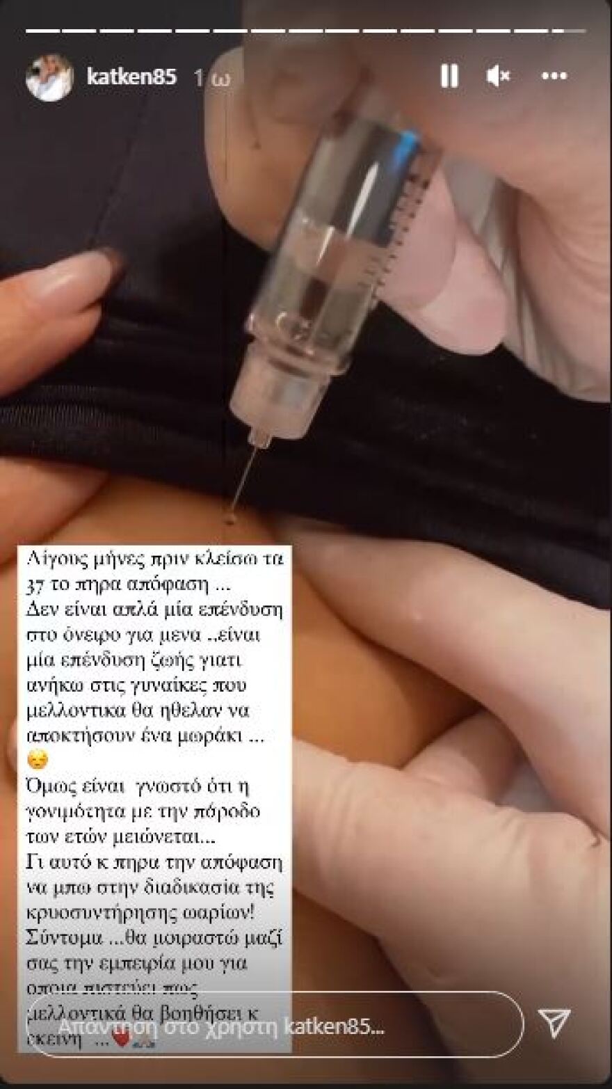 Η Κατερίνα Καινούργιου ξεκίνησε τη διαδικασία κατάψυξης ωαρίων