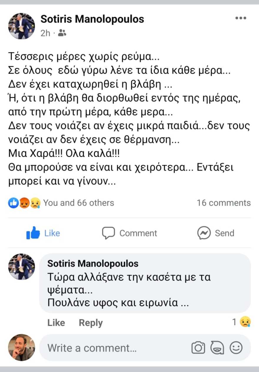 Σωτήρης Μανωλόπουλος: Για 4η ημέρα χωρίς ρεύμα ο προπονητής της Εθνικής μπάσκετ