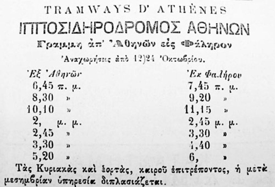 Πώς υποδέχτηκαν οι Αθηναίοι τον ιπποσιδηρόδρομο το 1882