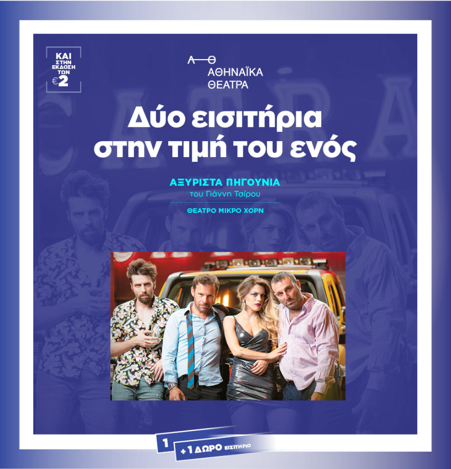 Μη χάσετε το ΘΕΜΑ που κυκλοφορεί