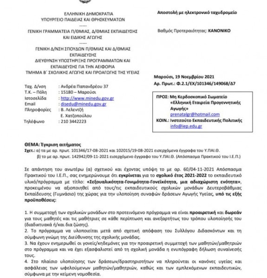 Προγεννητική Αγωγή: Ανακαλούνται τα βίντεο που εστάλησαν στα σχολεία