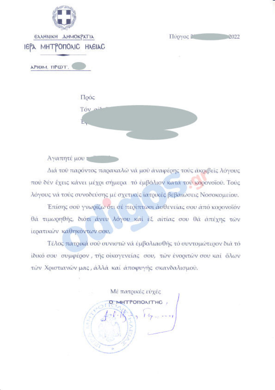 Μητροπολίτης Ηλείας: Όσοι ανεμβολίαστοι ιερείς νοσήσουν, θα τιμωρηθούν