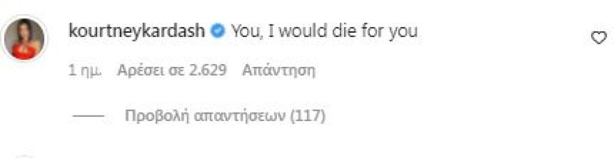 Η Κόρτνεϊ Καρντάσιαν και ο Τράβις Μπάρκερ «θα πέθαιναν ο ένας για τον άλλο»