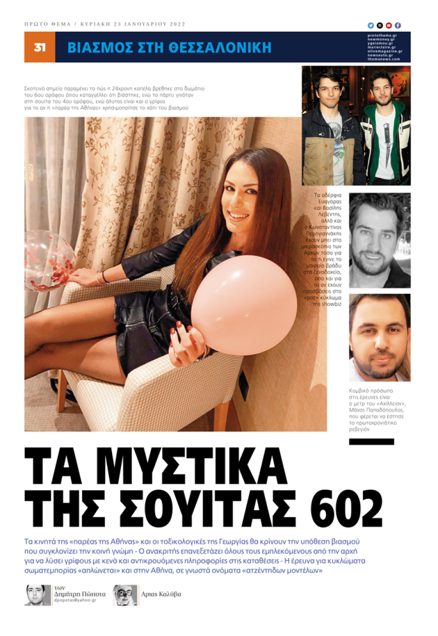 Έκρηξη με γκαζάκια στο γραφείο του δικηγόρου που κατήγγειλε η 24χρονη Γεωργία