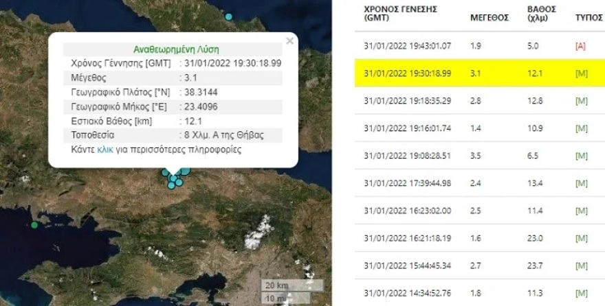 Σεισμός: Δύο σεισμικές δονήσεις 3,4 και 3,1 αισθητές στην Αττική