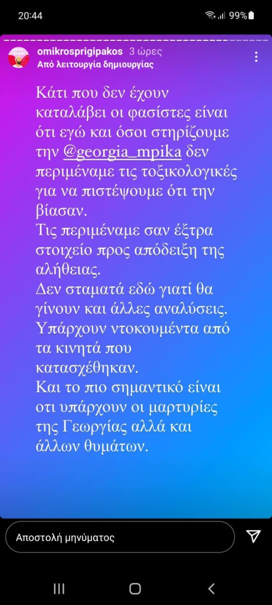 Ηλίας Γκιώνης για τα αποτελέσματα των τοξικολογικών της Γεωργίας Μπίκα: «Υπάρχουν ντοκουμέντα από τα κινητά»