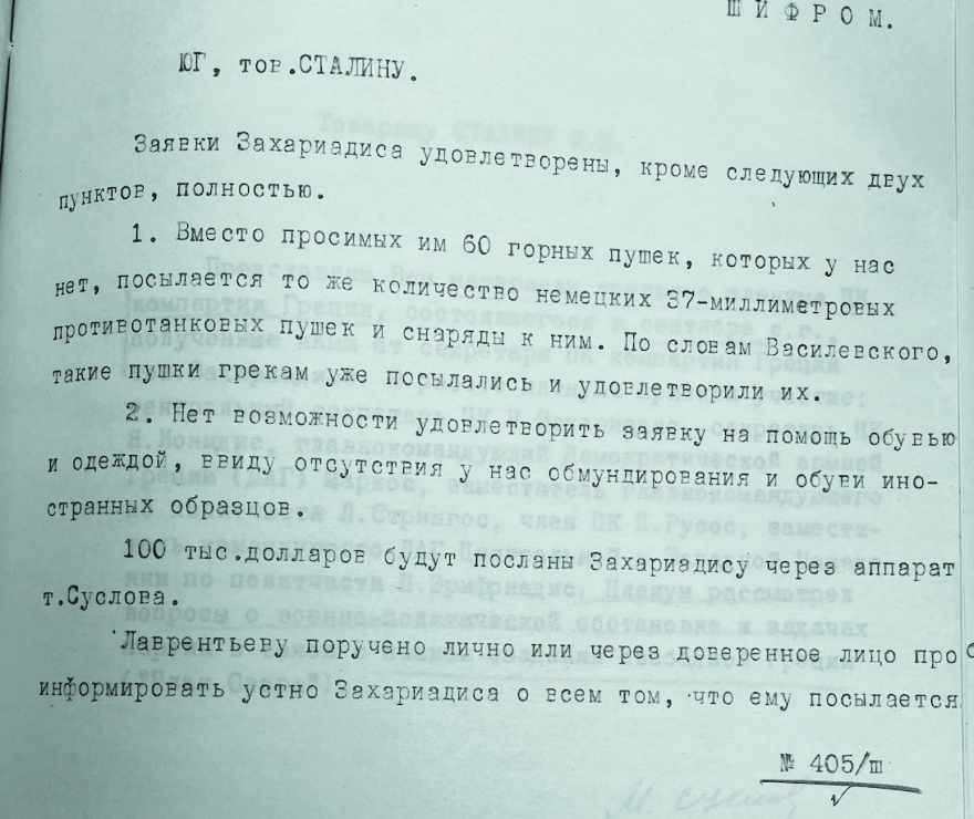 Άνοιξαν τα αρχεία της ΕΣΣ∆: Οι απόρρητες επιστολές Στάλιν - Ζαχαριάδη στον εμφύλιο