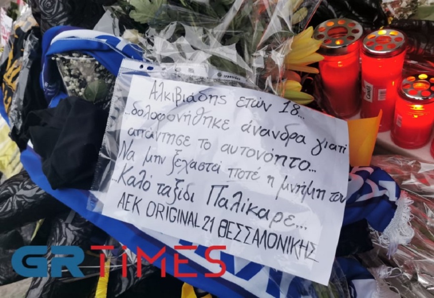 Δολοφονία στη Θεσσαλονίκη: Σε λίγο η κηδεία του 19χρονου Άλκη - Δέχθηκε επίθεση από 10 άτομα, λένε στην ΕΛ.ΑΣ