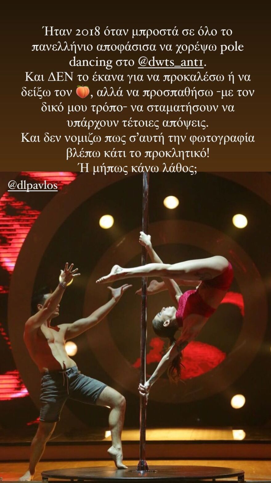 H Ευρυδίκη Βαλαβάνη απάντησε στην Μαλέσκου αν το pole dancing είναι προκλητικό