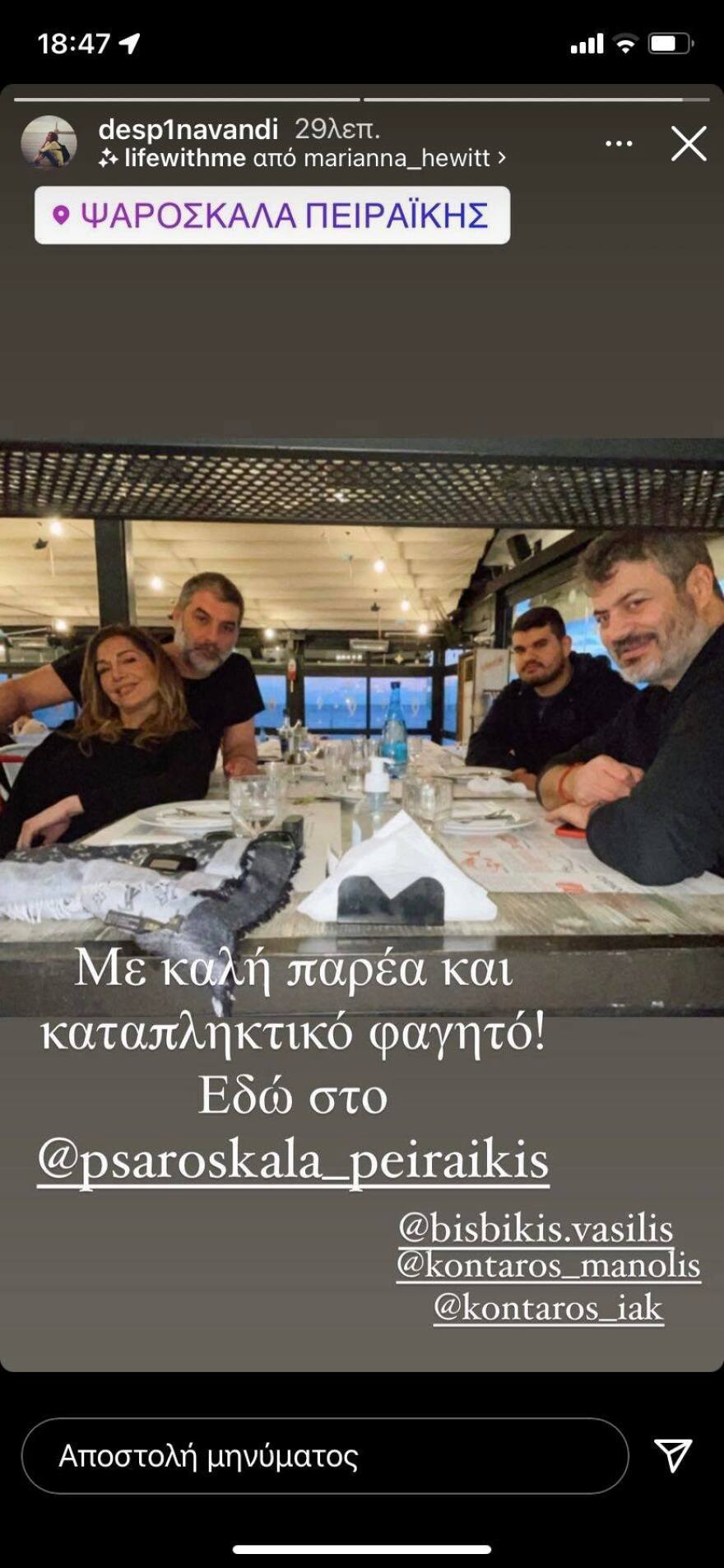 Κοινή έξοδος για Βανδή - Μπισμπίκη και Μανώλη Κονταρό