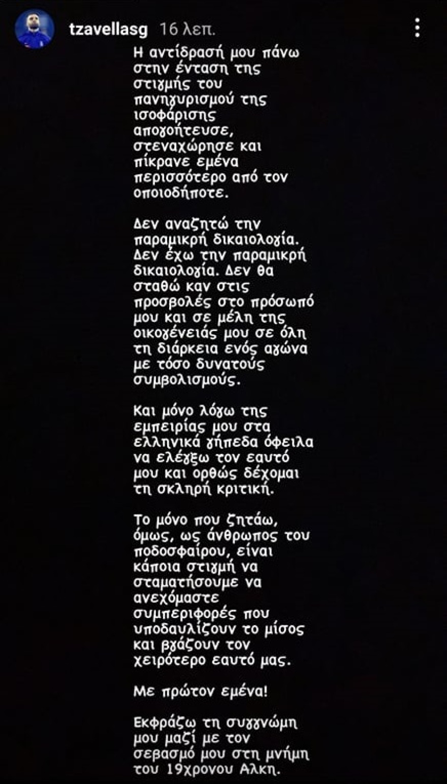Η δημόσια συγνώμη του Τζαβέλλα για τη συμπεριφορά του στον αγώνα με τον Άρη