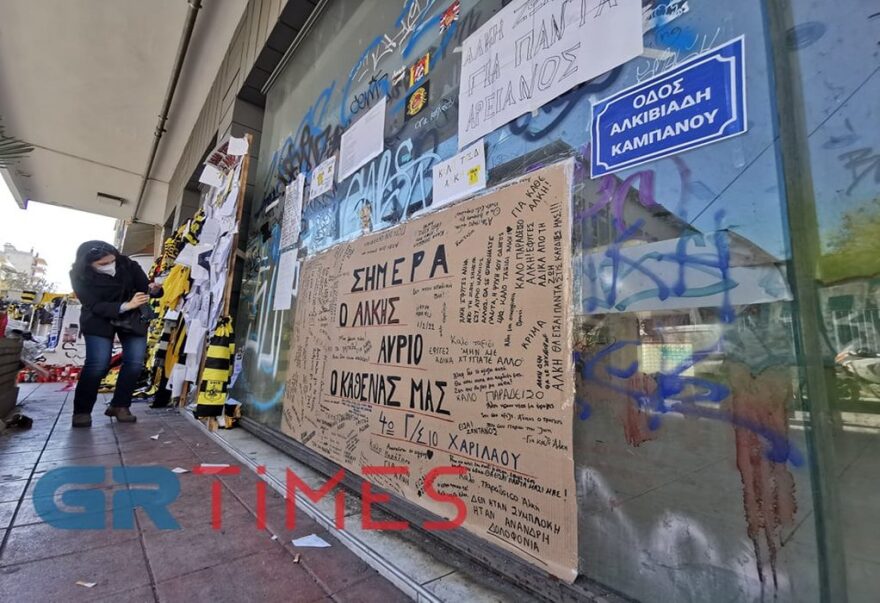 Θεσσαλονίκη: Συγκίνηση στο σημείο δολοφονίας του Άλκη - Μαθητές κράτησαν ενός λεπτού σιγή