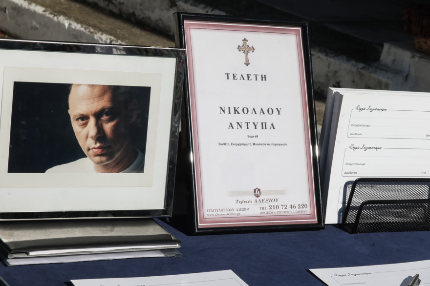 Συγκίνηση στην κηδεία του Νίκου Αντύπα - Πλήθος καλλιτεχνών βρέθηκε εκεί για το τελευταίο «αντίο»