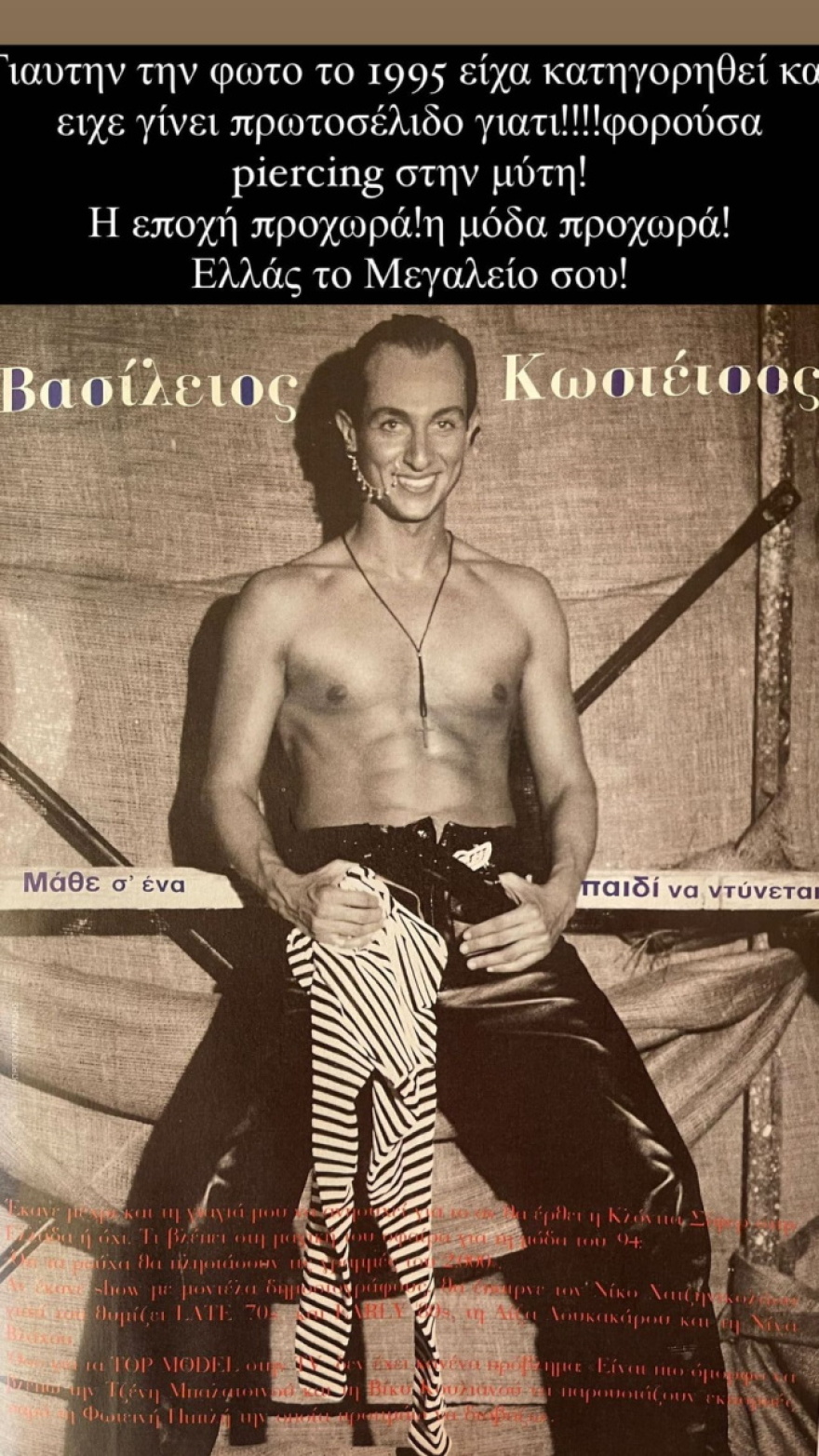 Η οργή του Βασίλειου Κωστέτσου για τον καθηγητή που επιτέθηκε λεκτικά στον μαθητή που φορούσε φούστα