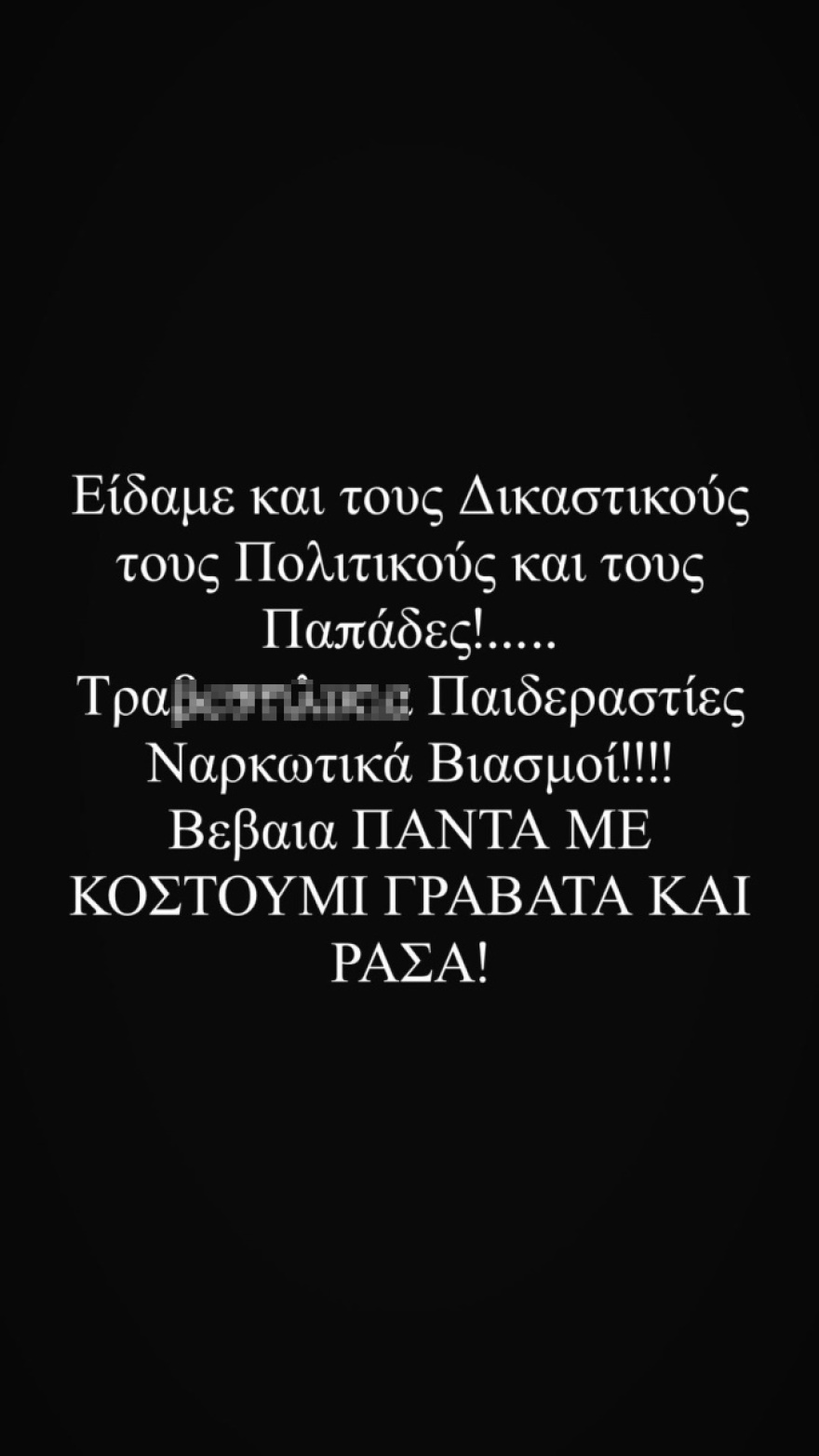 Η οργή του Βασίλειου Κωστέτσου για τον καθηγητή που επιτέθηκε λεκτικά στον μαθητή που φορούσε φούστα