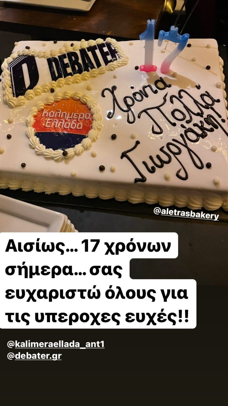 O Γιώργος Παπαδάκης έκλεισε αισίως τα… 17! - Δείτε την τούρτα με τα κεράκια