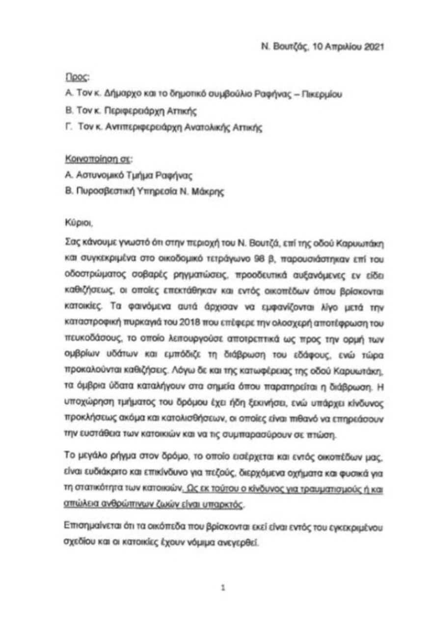  «Βουλιάζουν» τα δύο σπίτια στο Νέο Βουτζά - Πώς φτάσαμε στην κατολίσθηση 