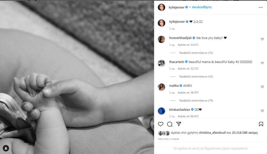 Η οικογένεια της Κάιλι Τζένερ αποκάλυψε άθελά της το όνομα που θα δώσει στο νεογέννητο μωρό της