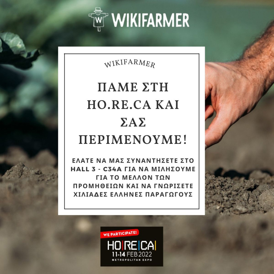 3.000 Έλληνες Παραγωγοί στη HORECA με το Wikifarmer