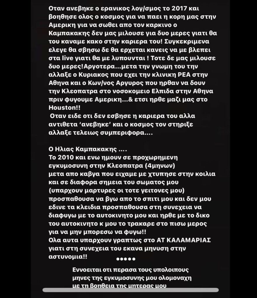 Η πρώην σύζυγος του Ηλία Καμπακάκη τον κατηγορεί δημόσια για ξυλοδαρμό