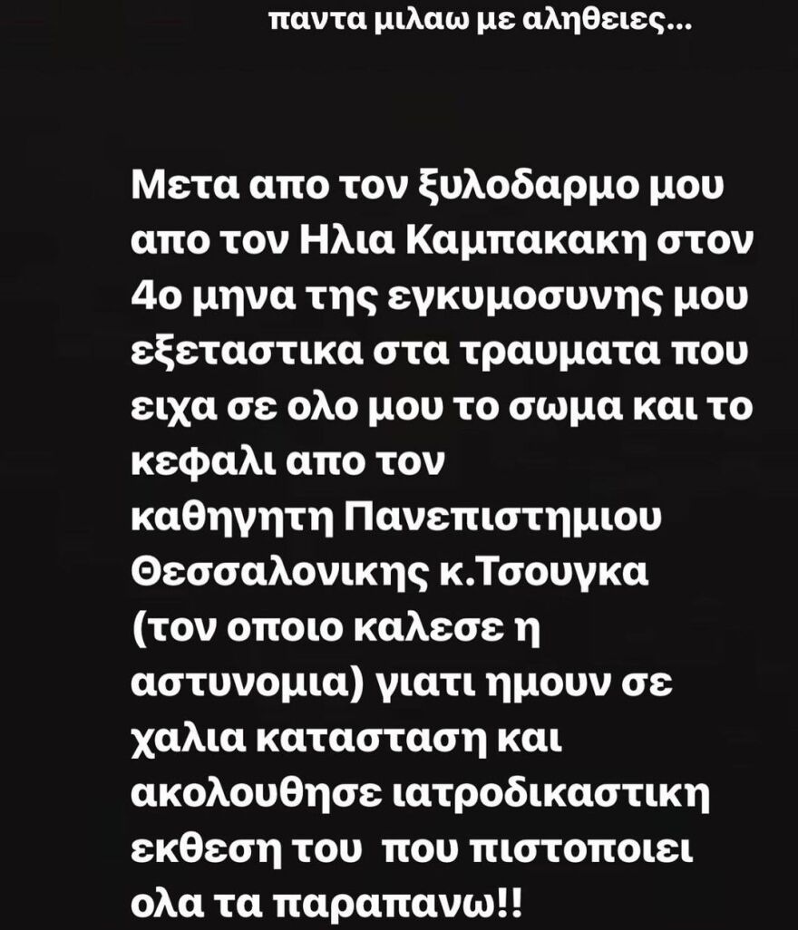 Η πρώην σύζυγος του Ηλία Καμπακάκη τον κατηγορεί δημόσια για ξυλοδαρμό