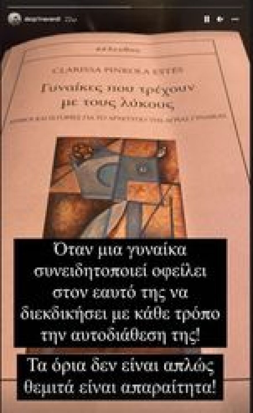 Ποιο είναι το βιβλίο που συνεπήρε τη Δέσποινα Βανδή
