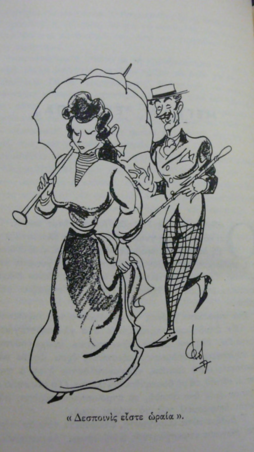 Η στατιστική του έρωτα και ο Άγιος Βαλεντίνος στην Αθήνα του 1937