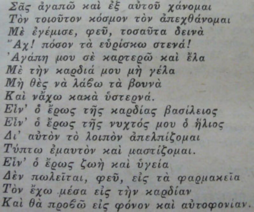 Η στατιστική του έρωτα και ο Άγιος Βαλεντίνος στην Αθήνα του 1937