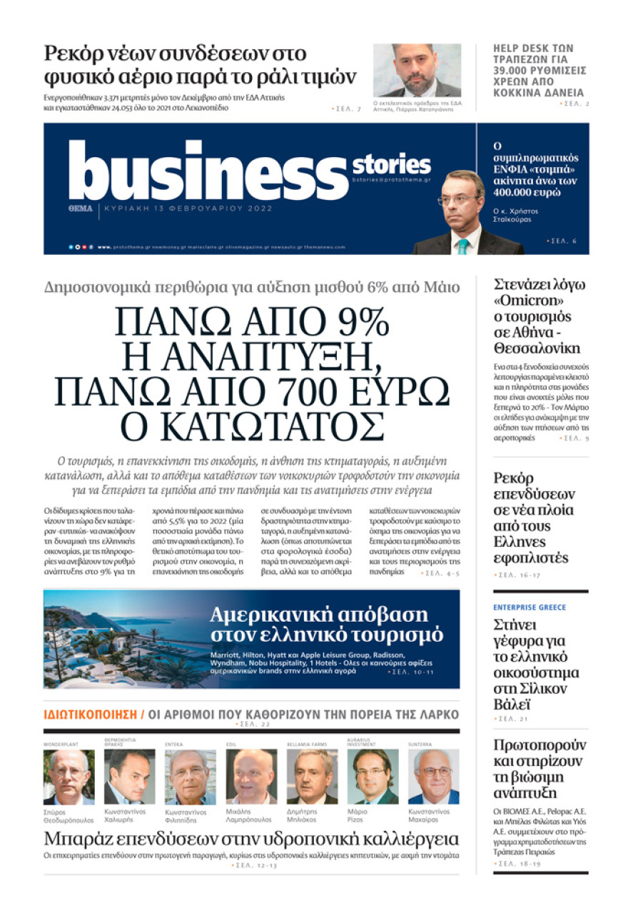 Μη χάσετε το ΘΕΜΑ που κυκλοφορεί