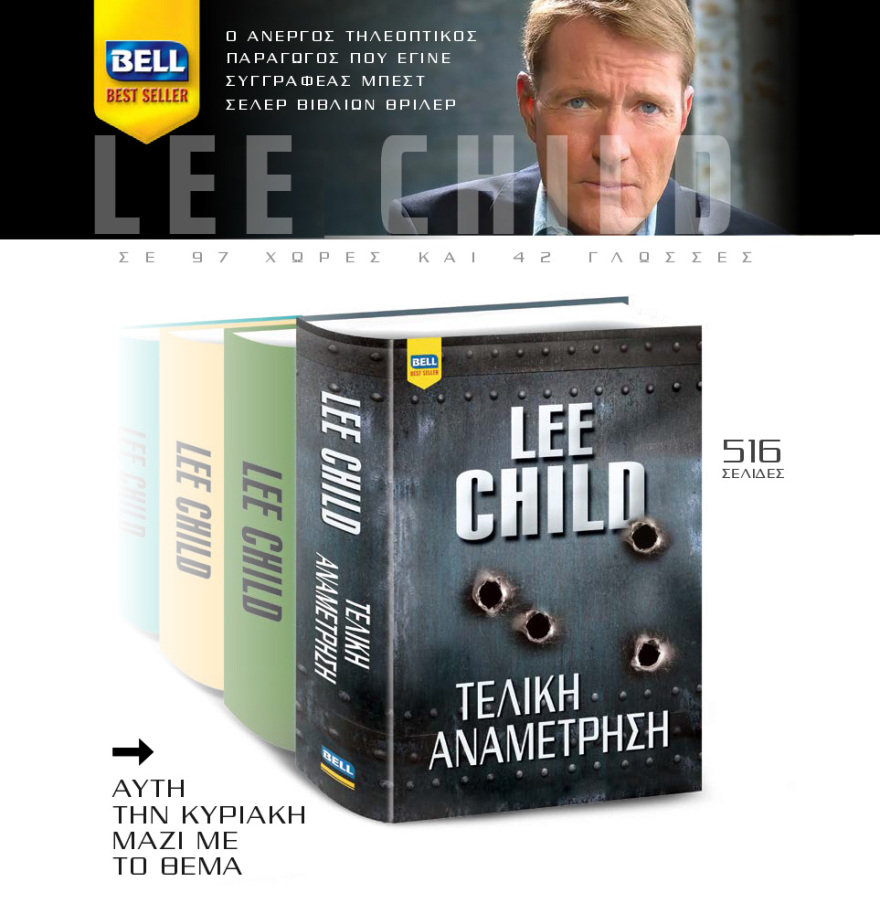 Μη χάσετε το ΘΕΜΑ που κυκλοφορεί