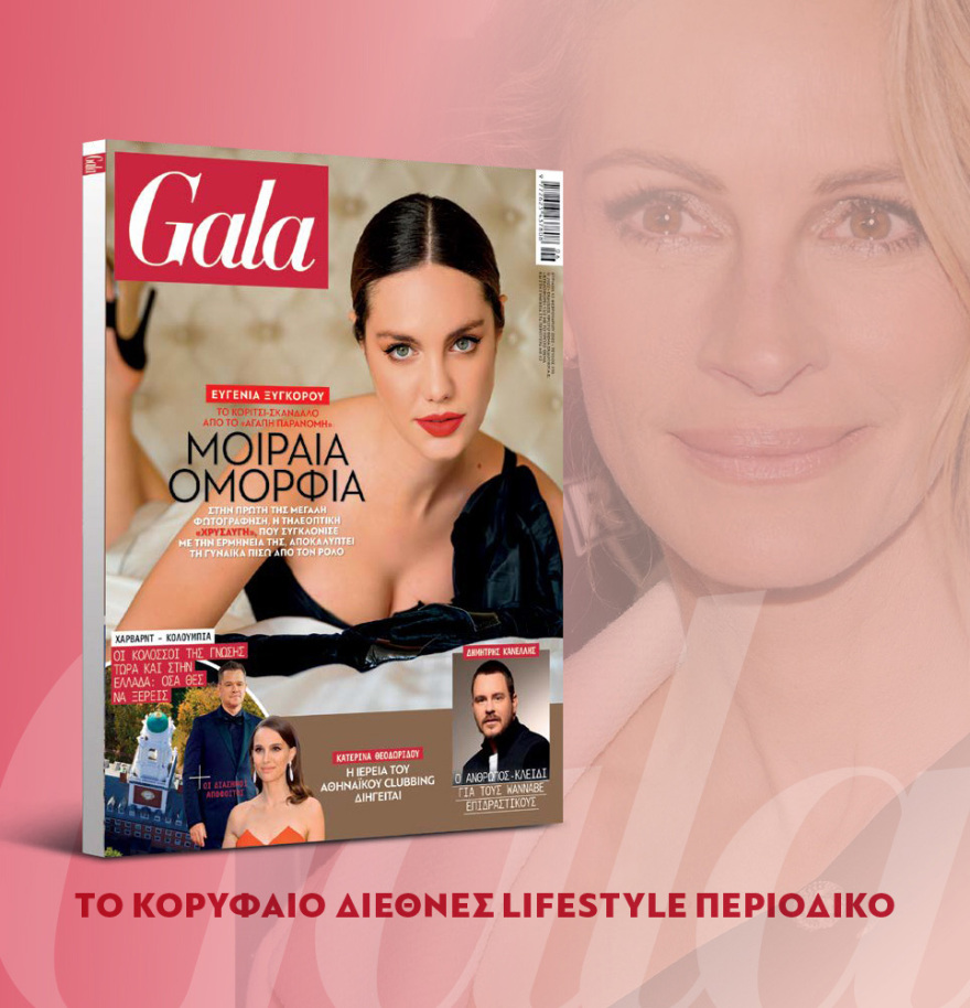 Μη χάσετε το ΘΕΜΑ που κυκλοφορεί