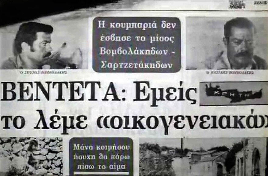 Από τον «γδικιωμό» στον «σασμό»: Οι βεντέτες ανά τους αιώνες και το ιερό νανούρισμα των αρσενικών παιδιών