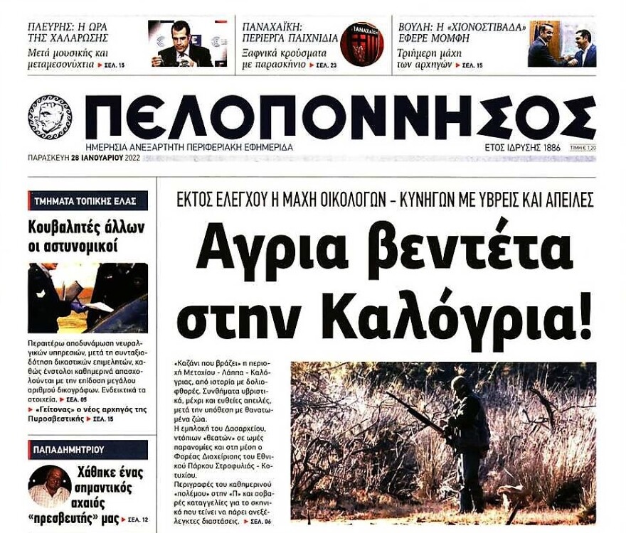 Από τον «γδικιωμό» στον «σασμό»: Οι βεντέτες ανά τους αιώνες και το ιερό νανούρισμα των αρσενικών παιδιών