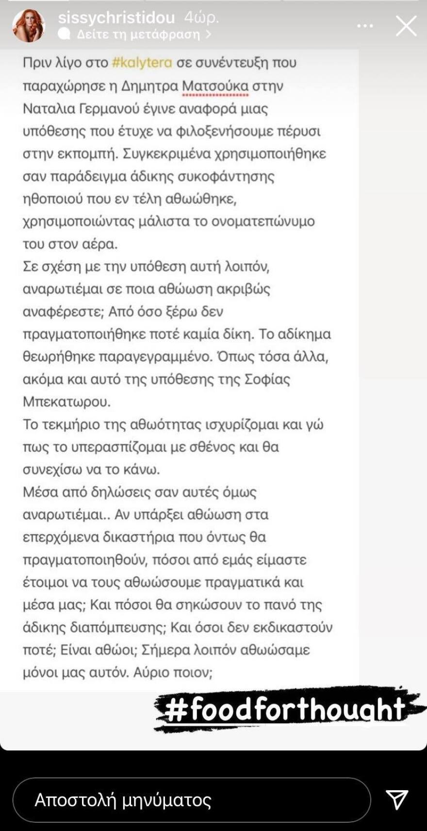 Ματσούκα για τον ηθοποιό που καταγγέλθηκε από τον Άνθη για βιασμό: «Πιστεύω έχει αδικηθεί, είναι αμαρτία»