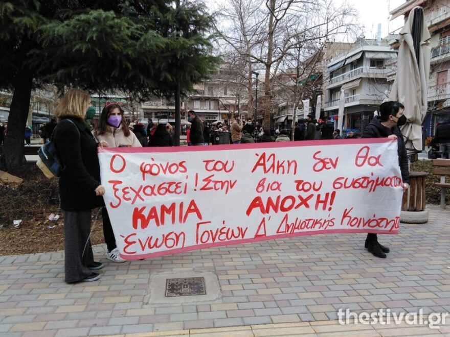 Θεσσαλονίκη: «Για να μην υπάρξει άλλος Άλκης», είναι το μήνυμα μαθητών και γονέων σε πορεία (βίντεο και φωτογραφίες)