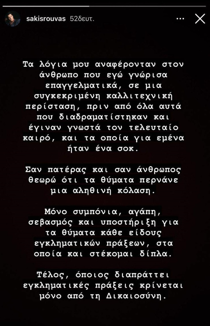 Σάκης Ρουβάς: Στο στόχαστρο για τον Λιγνάδη - «Πυρά» από τον καλλιτεχνικό κόσμο και οργή στα social media
