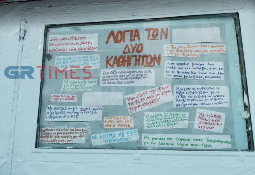 Θεσσαλονίκη: Γυμνάσιο και Λύκειο βρίσκονται υπό κατάληψη μετά από καταγγελίες για σεξουαλική παρενόχληση από καθηγητές