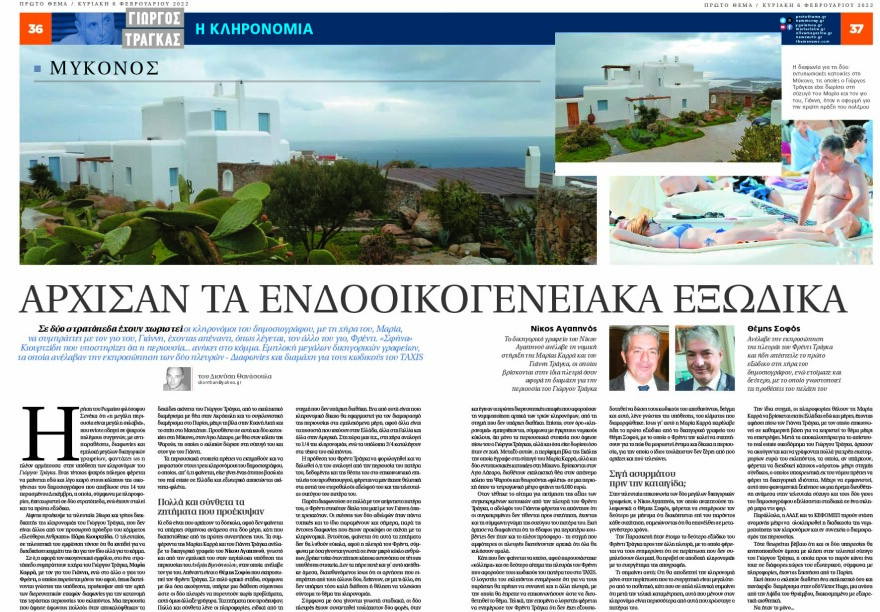 «O πόλεμος των Τράγκα» για την αμύθητη κληρονομιά συνεχίζεται 