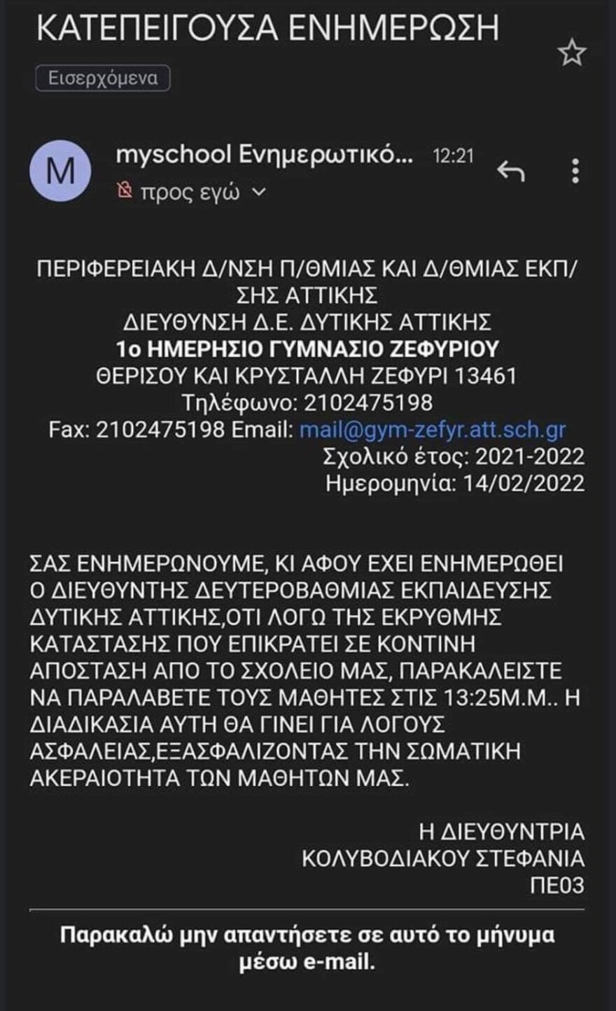 Ζεφύρι-Πυροβολισμοί: Σχολείο κάλεσε τους γονείς να πάρουν εκτάκτως τα παιδιά τους