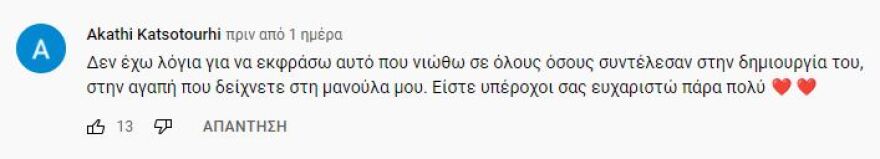 Κυρά Ρηνιώ: Η μοναδική κάτοικος της Κινάρου έγινε... τραγούδι - Δείτε βίντεο