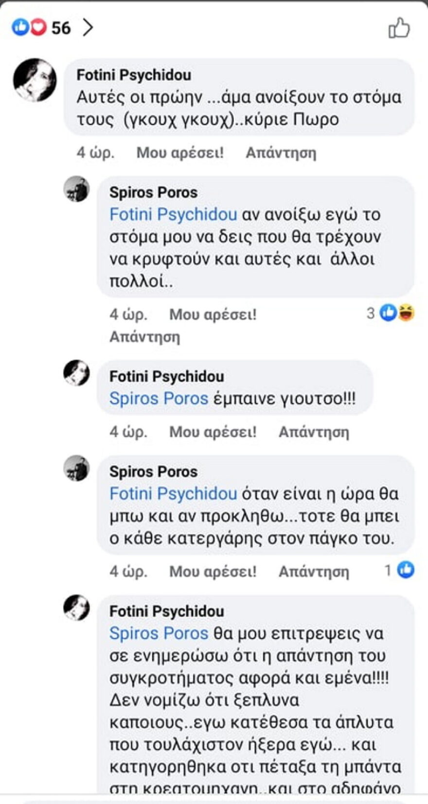Πυξ Λαξ: «Πόλεμος» Ψυχίδου - Πώρου για το συγκρότημα και την υπόθεση παιδεραστίας