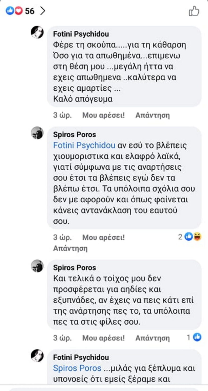 Πυξ Λαξ: «Πόλεμος» Ψυχίδου - Πώρου για το συγκρότημα και την υπόθεση παιδεραστίας