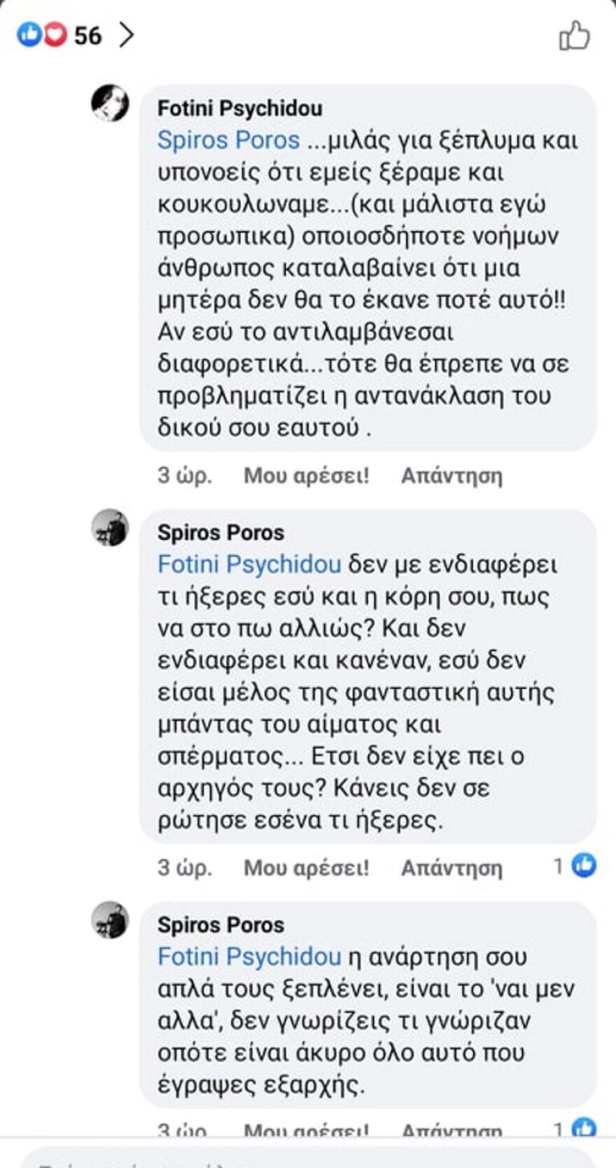 Πυξ Λαξ: «Πόλεμος» Ψυχίδου - Πώρου για το συγκρότημα και την υπόθεση παιδεραστίας
