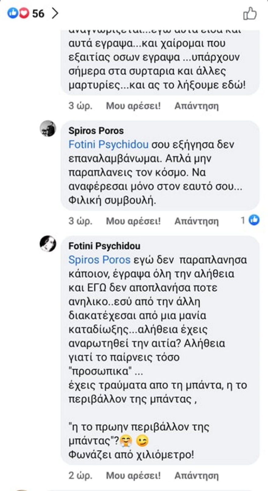 Πυξ Λαξ: «Πόλεμος» Ψυχίδου - Πώρου για το συγκρότημα και την υπόθεση παιδεραστίας