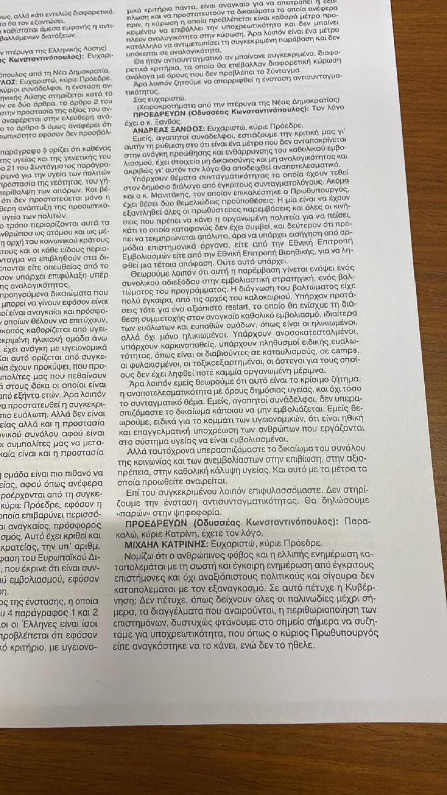 ΣΥΡΙΖΑ - ΚΙΝΑΛ: Ο πόλεμος για ένα «παρών» στη Βουλή και οι «μπηχτές» της Χαριλάου Τρικούπη