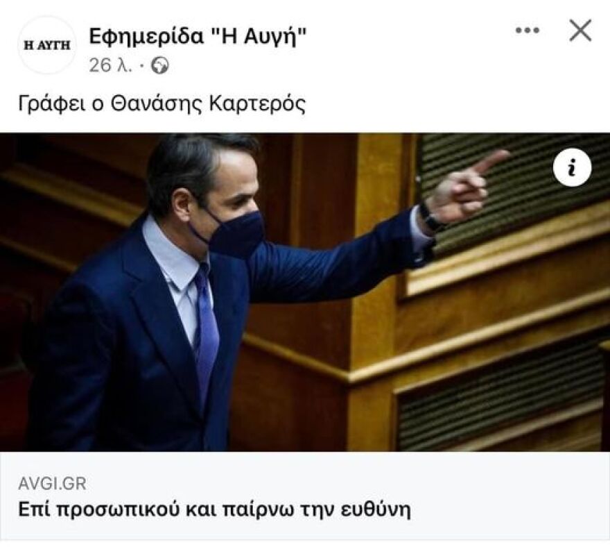 ΣΥΡΙΖΑ: Θύελλα αντιδράσεων εντός και εκτός για το άρθρο Καρτερού - Αυτογκόλ ή «γραμμή»;