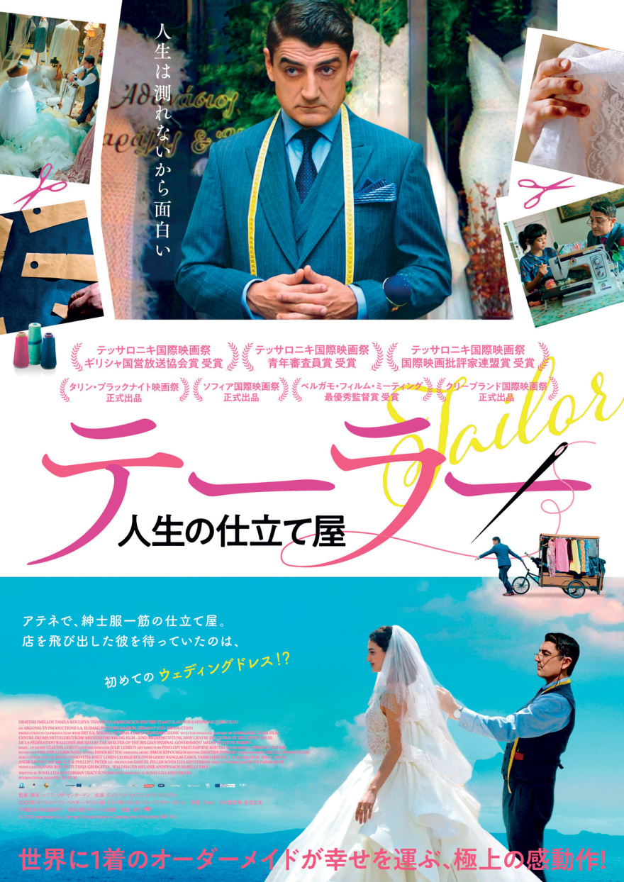 H Σόνια Λίζα Κέντερμαν στον δρόμο για τα ιαπωνικά Οσκαρ με την ταινία «Ράφτης»