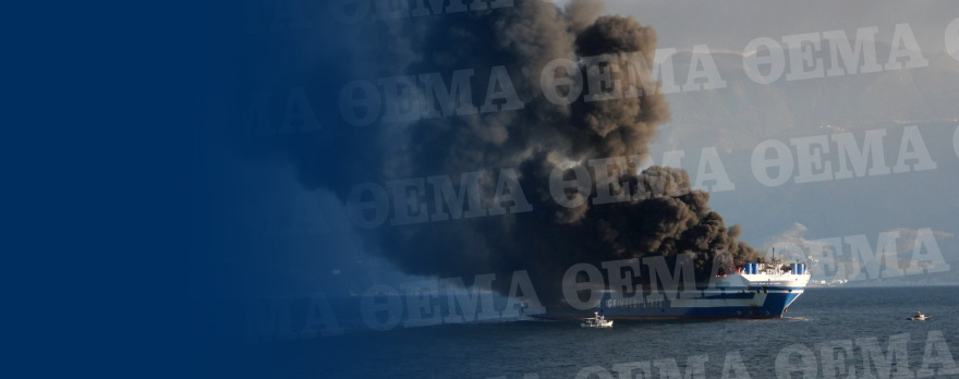 Φωτιά σε πλοίο στην Κέρκυρα: Ταυτοποιήθηκαν 278 από τους 290 επιβαίνοντες 